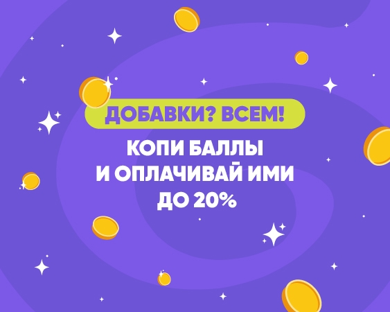 promotion